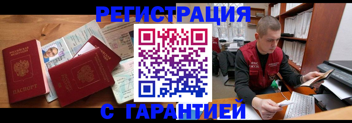 прописка для военкомата в Углегорске